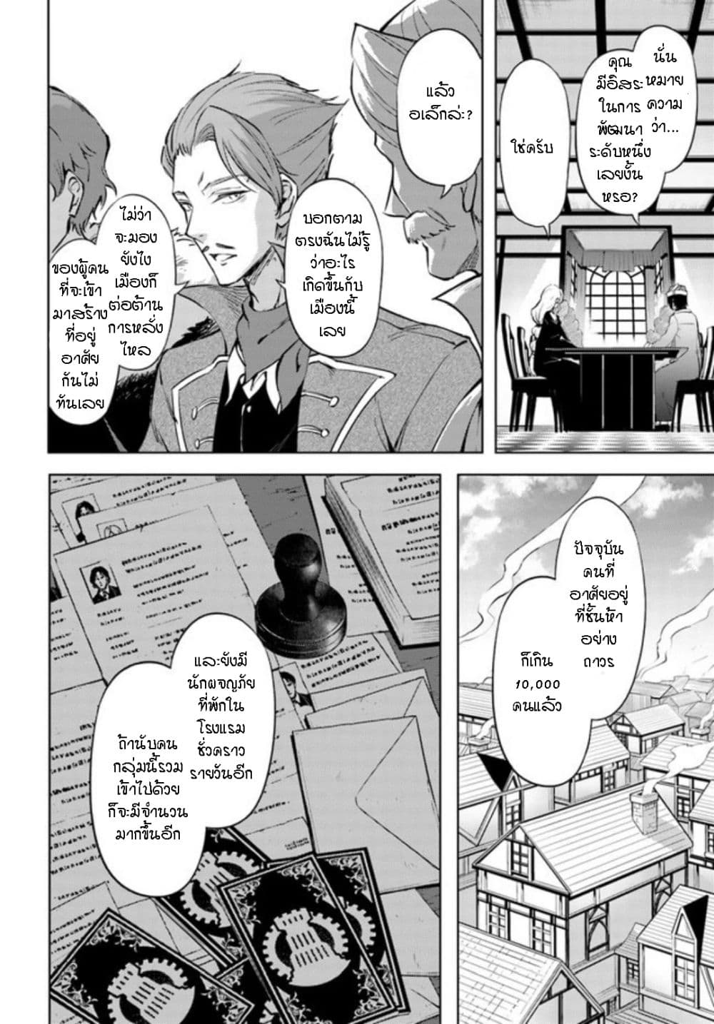 Tono no Kanri o Shite Miyou page 6