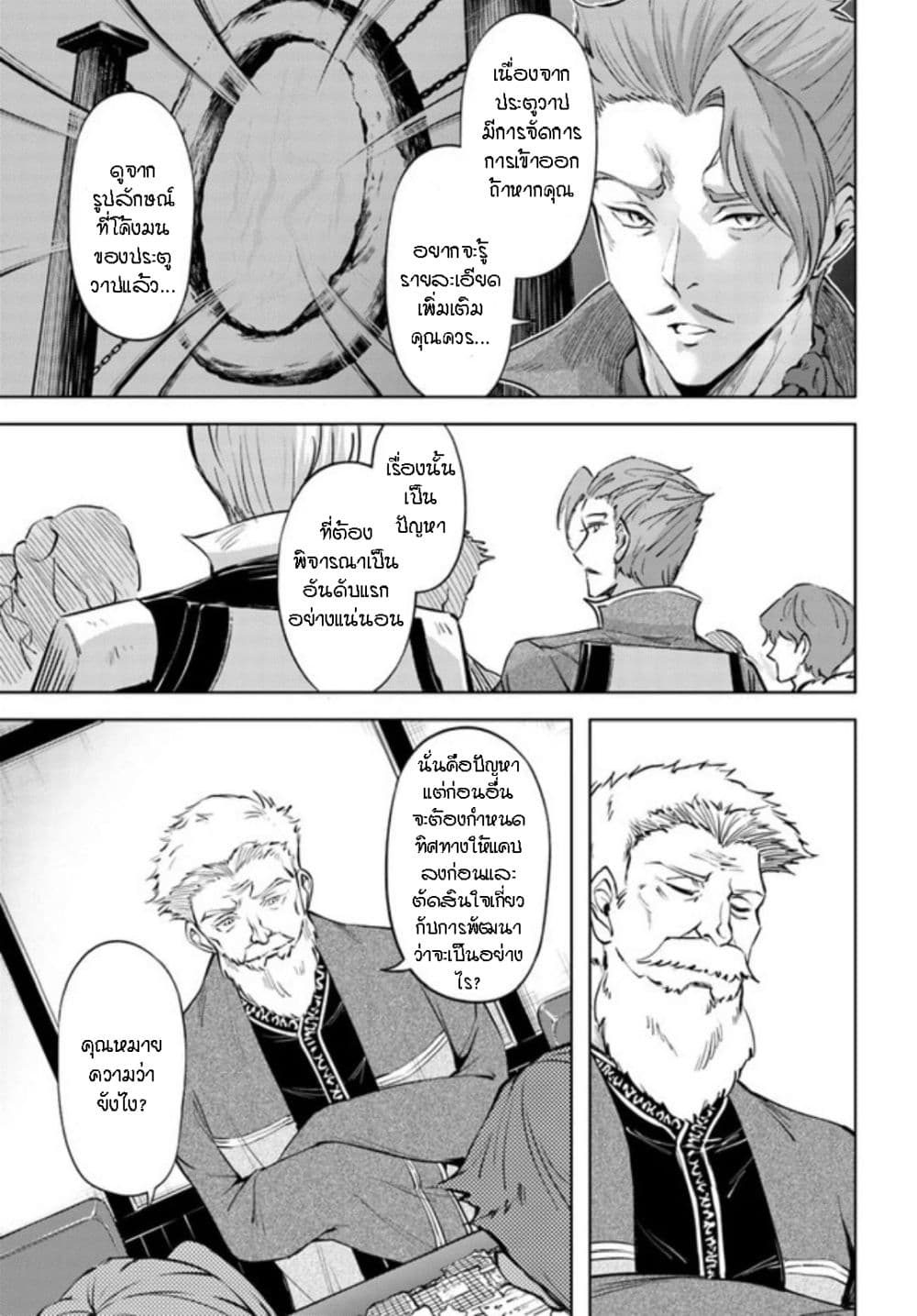 Tono no Kanri o Shite Miyou page 7