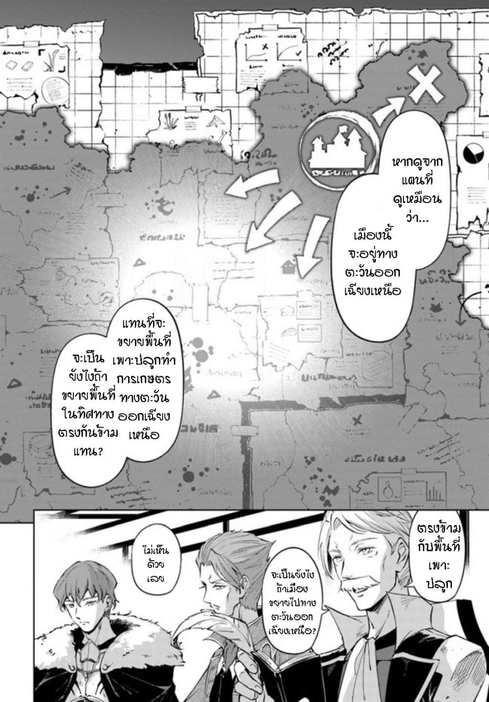 Tono no Kanri o Shite Miyou page 8