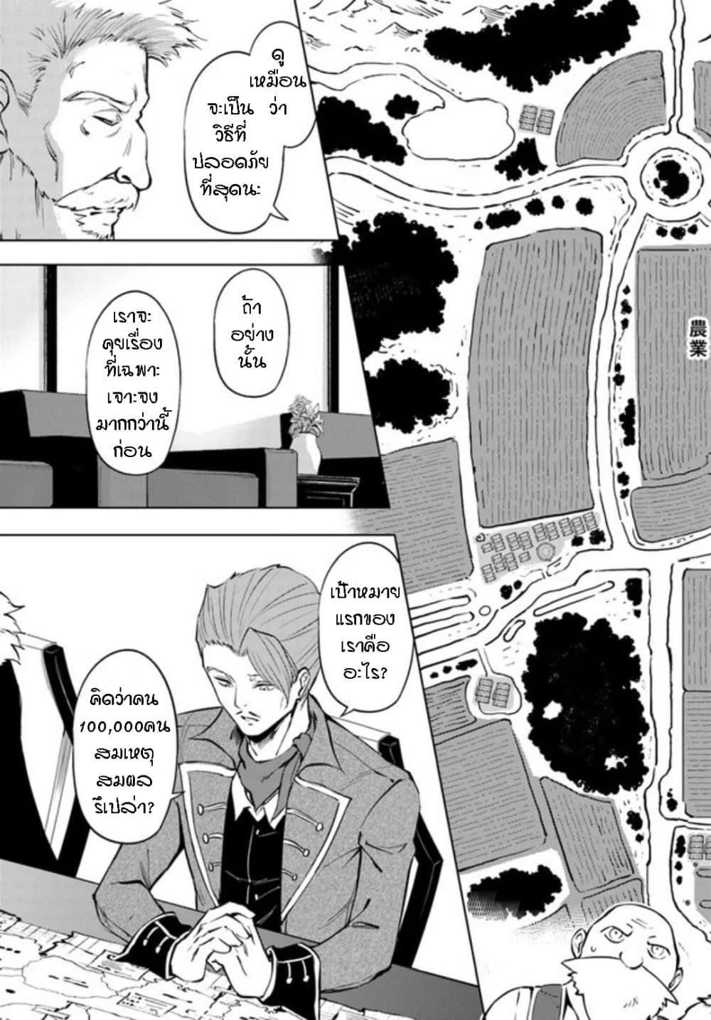 Tono no Kanri o Shite Miyou page 10