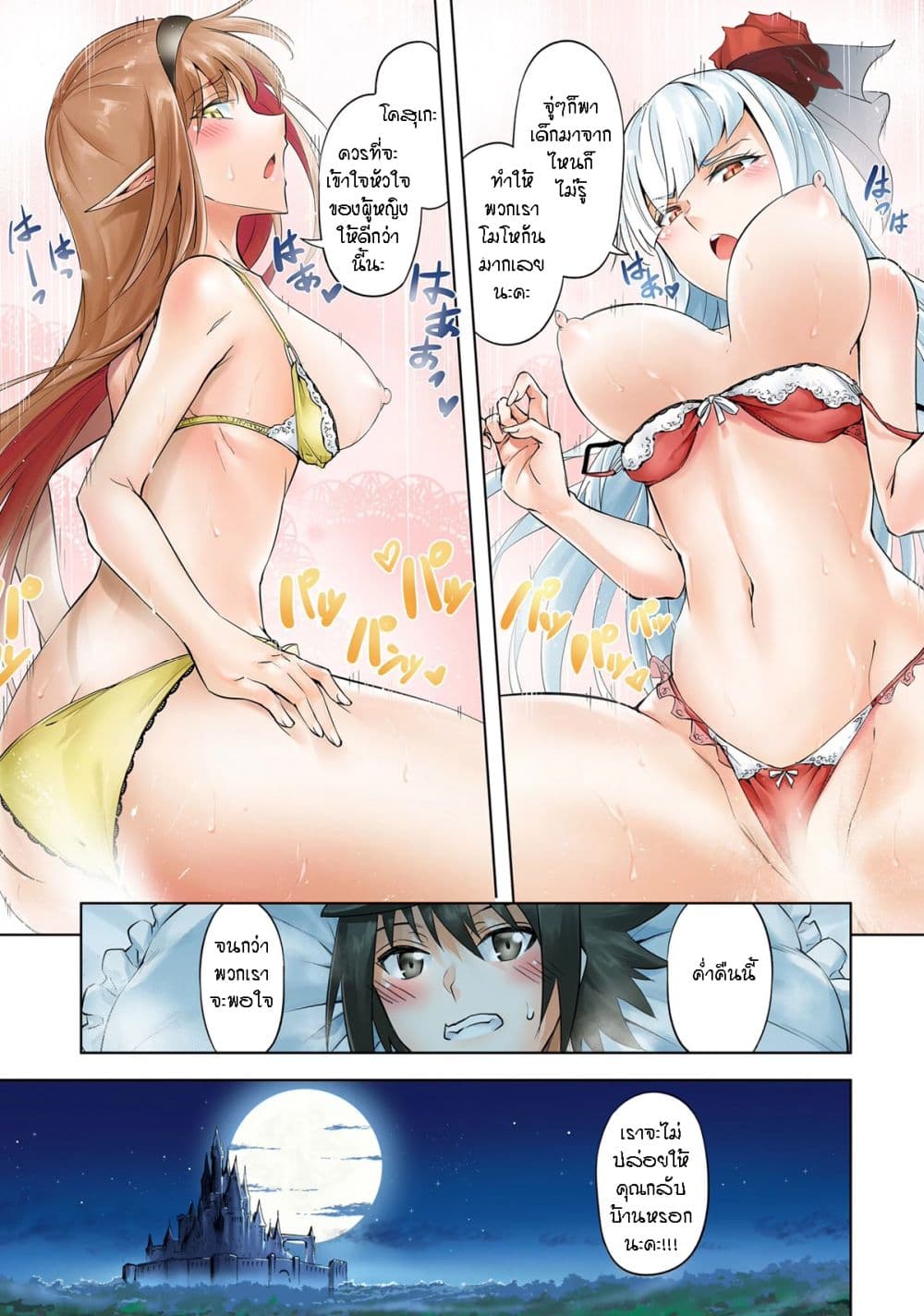 Tono no Kanri o Shite Miyou page 1