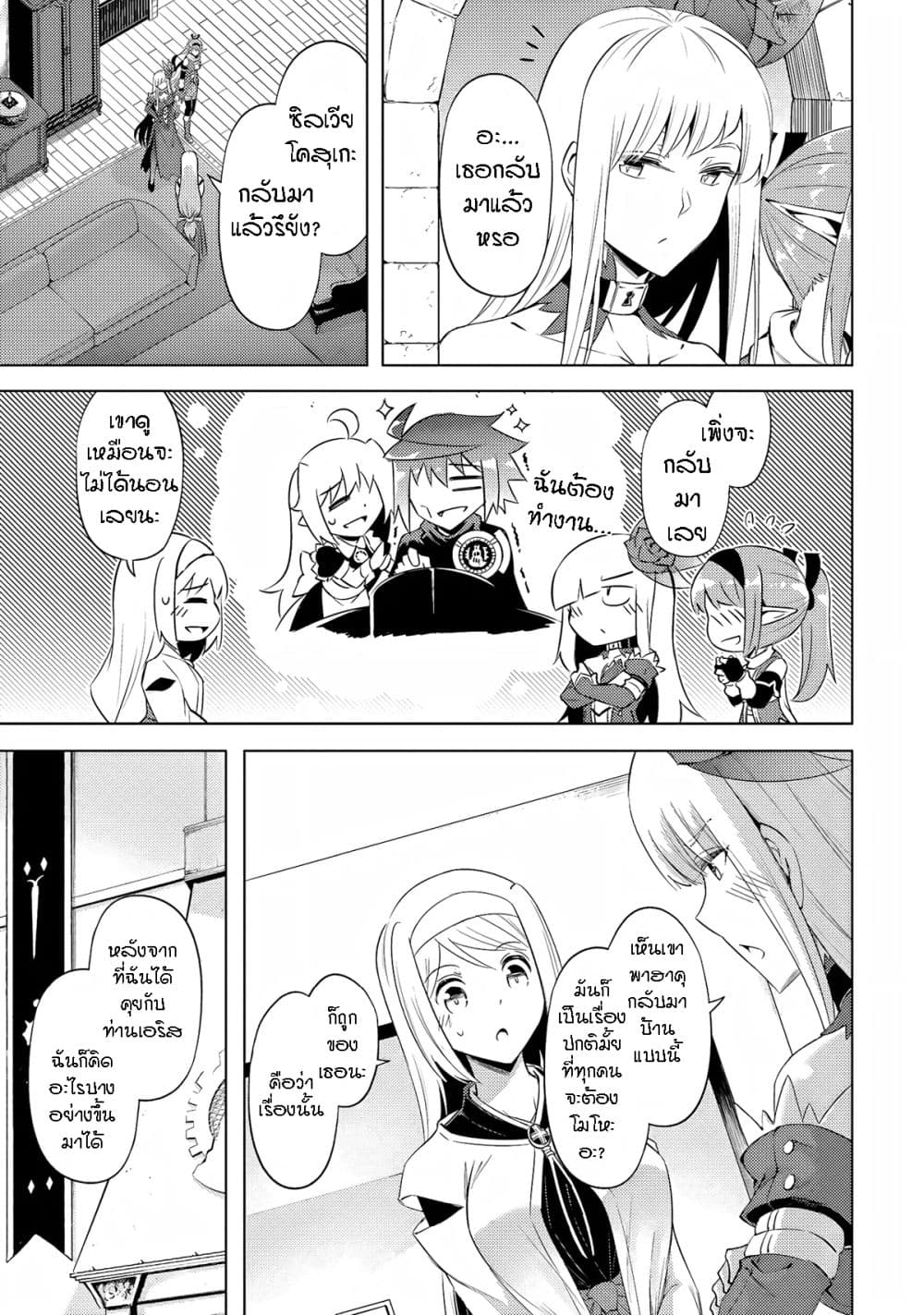 Tono no Kanri o Shite Miyou page 3
