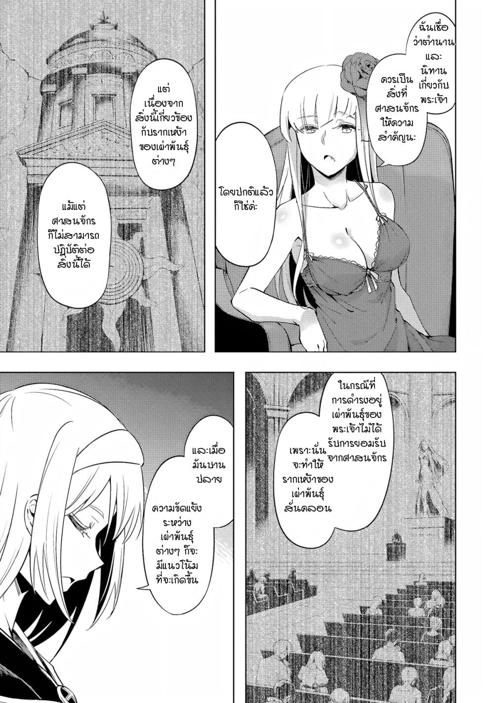 Tono no Kanri o Shite Miyou page 5
