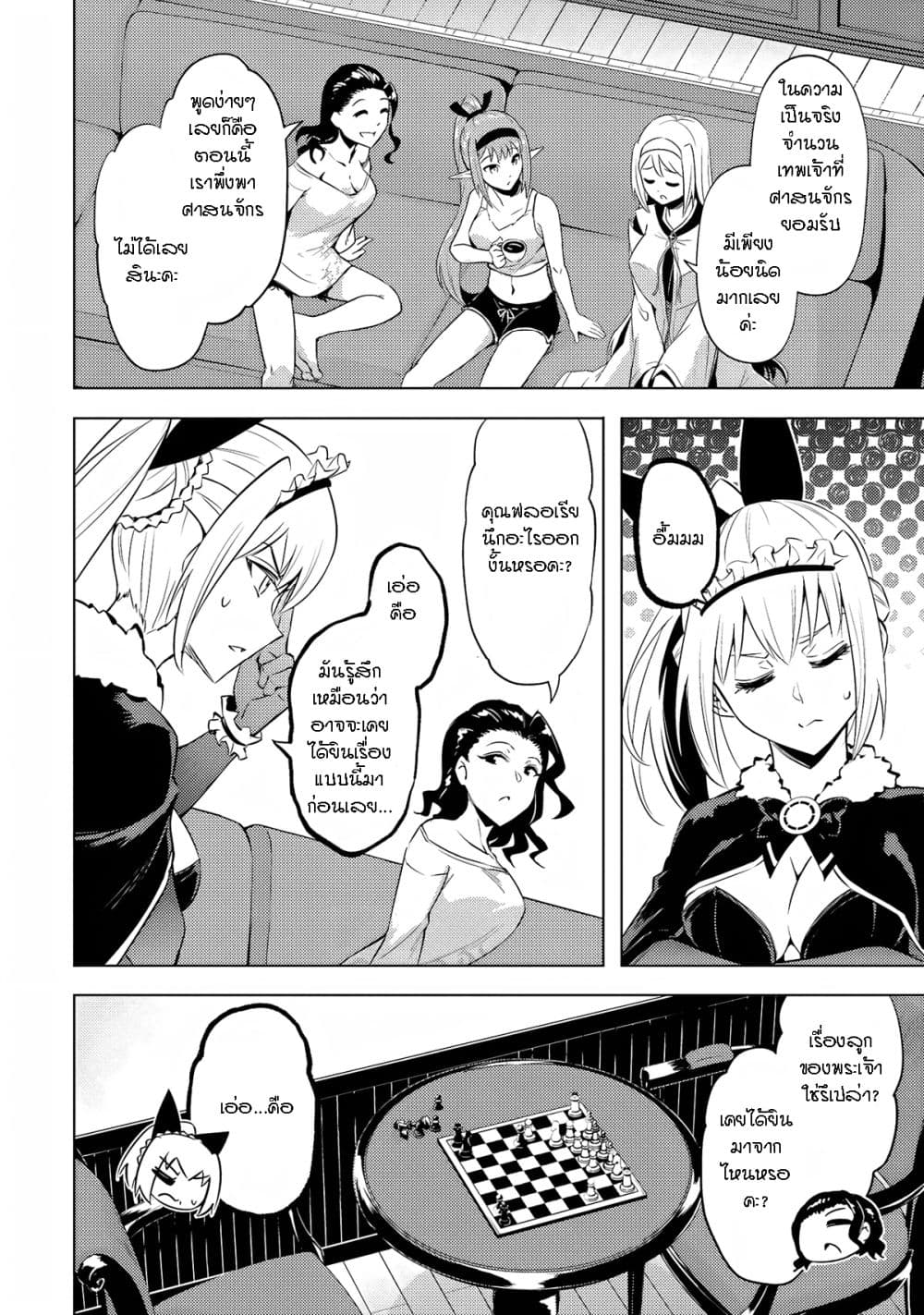 Tono no Kanri o Shite Miyou page 6