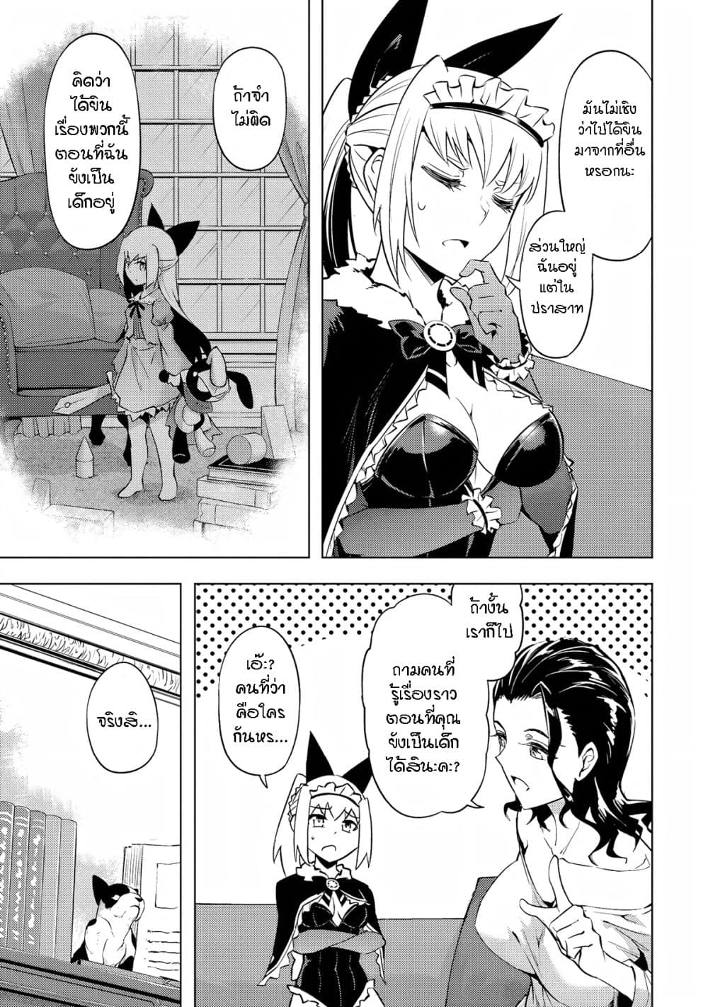 Tono no Kanri o Shite Miyou page 7