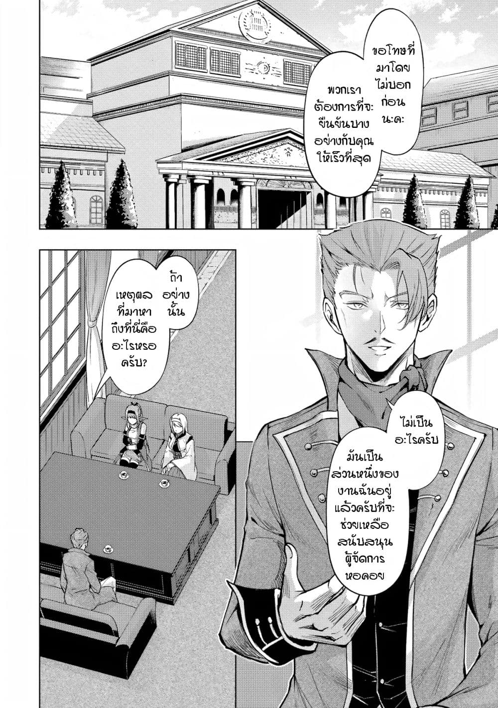 Tono no Kanri o Shite Miyou page 8
