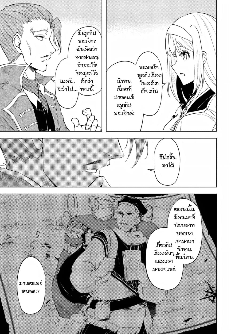 Tono no Kanri o Shite Miyou page 9