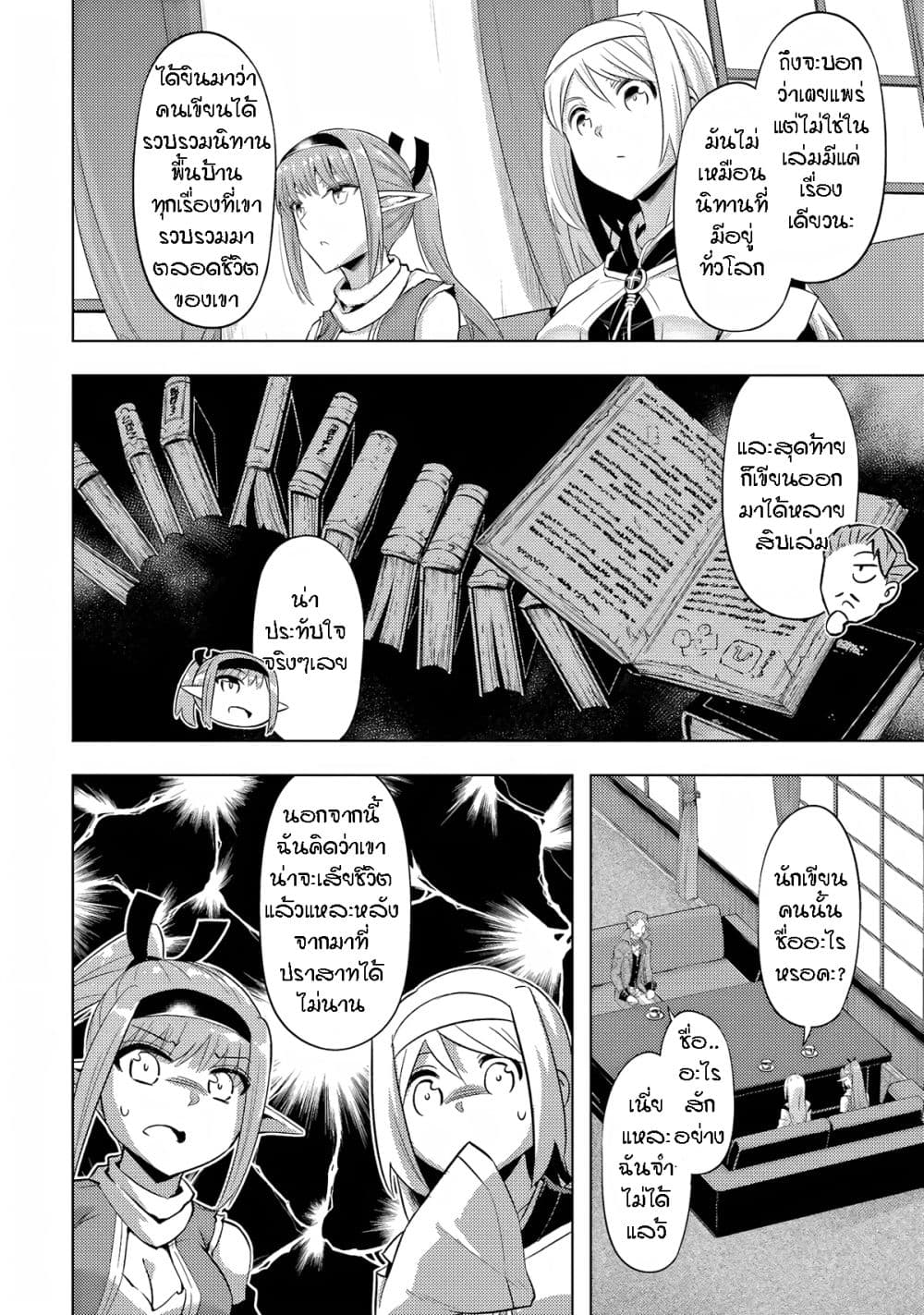 Tono no Kanri o Shite Miyou page 10