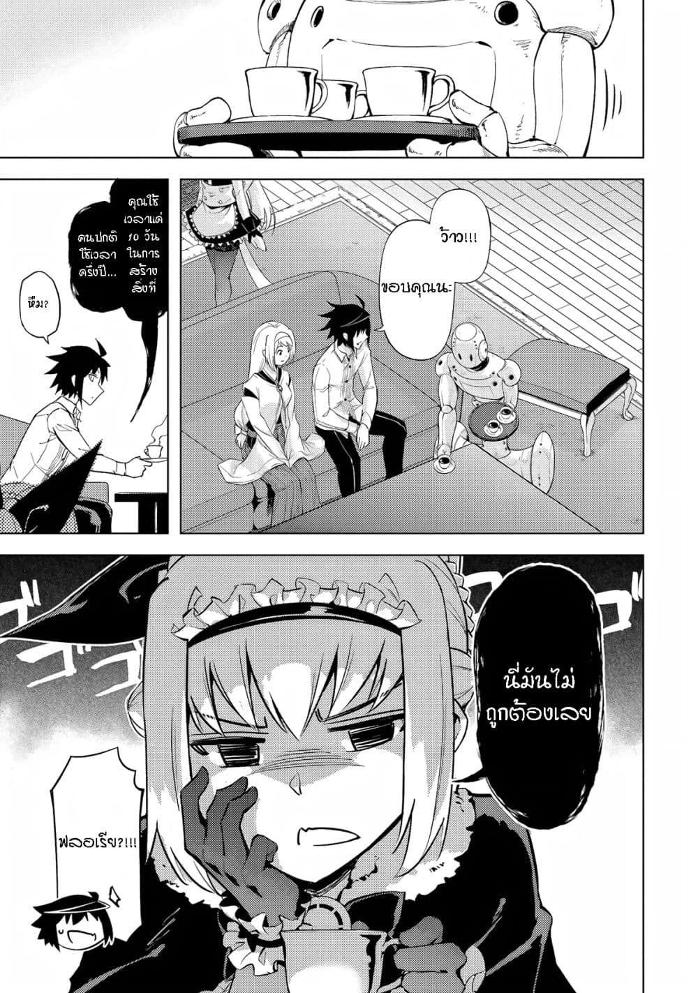 Tono no Kanri o Shite Miyou page 1