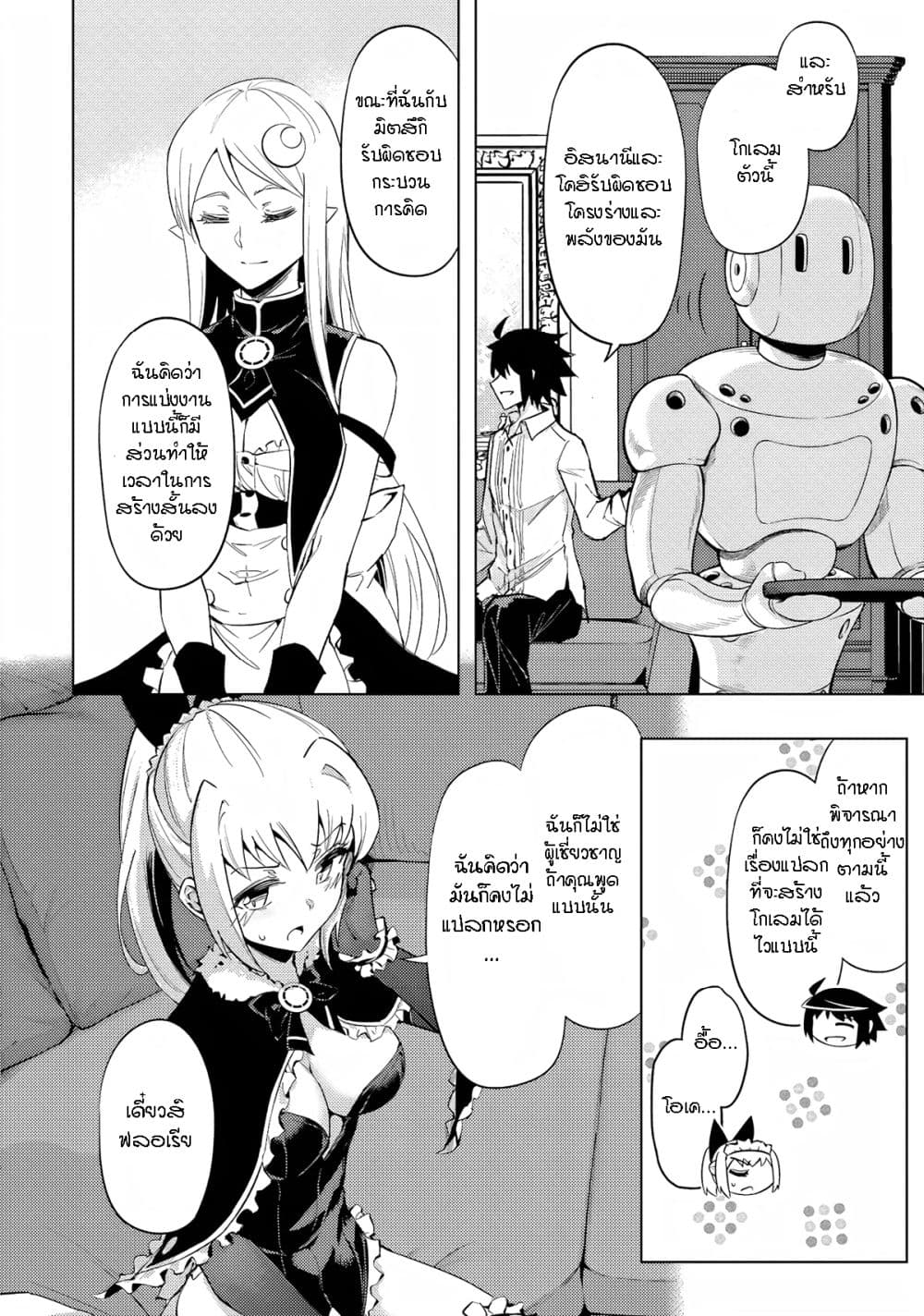 Tono no Kanri o Shite Miyou page 4