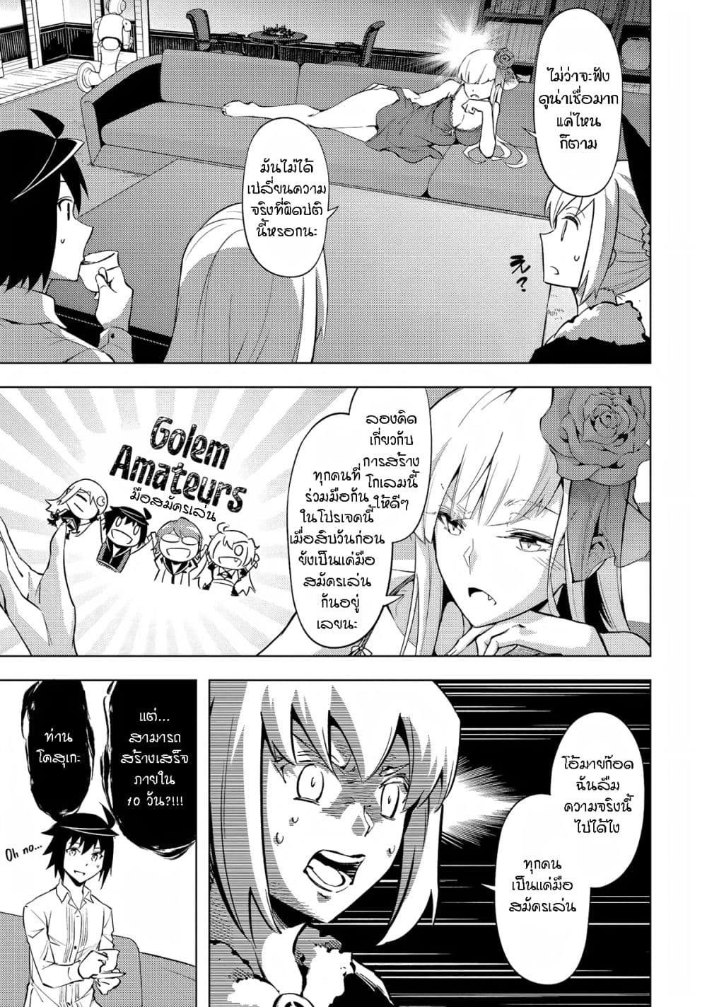 Tono no Kanri o Shite Miyou page 5