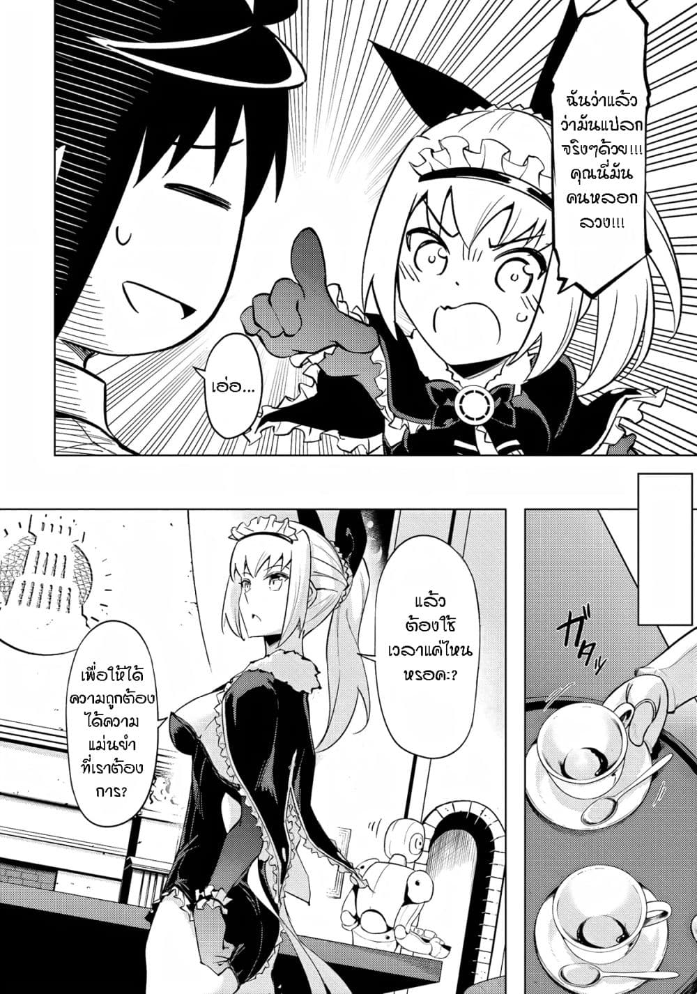 Tono no Kanri o Shite Miyou page 6