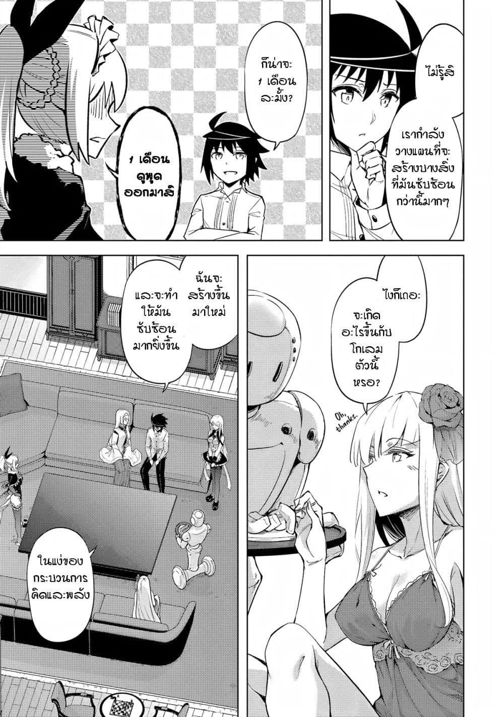 Tono no Kanri o Shite Miyou page 7