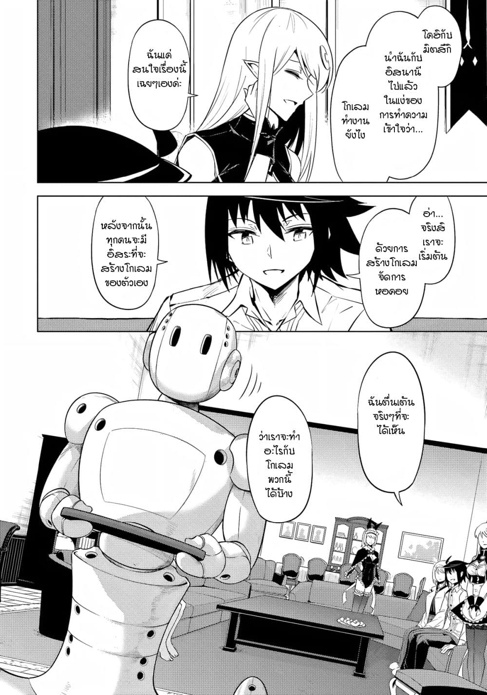 Tono no Kanri o Shite Miyou page 8