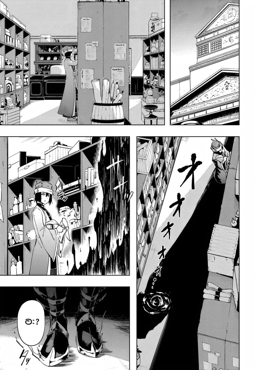 Tono no Kanri o Shite Miyou page 9