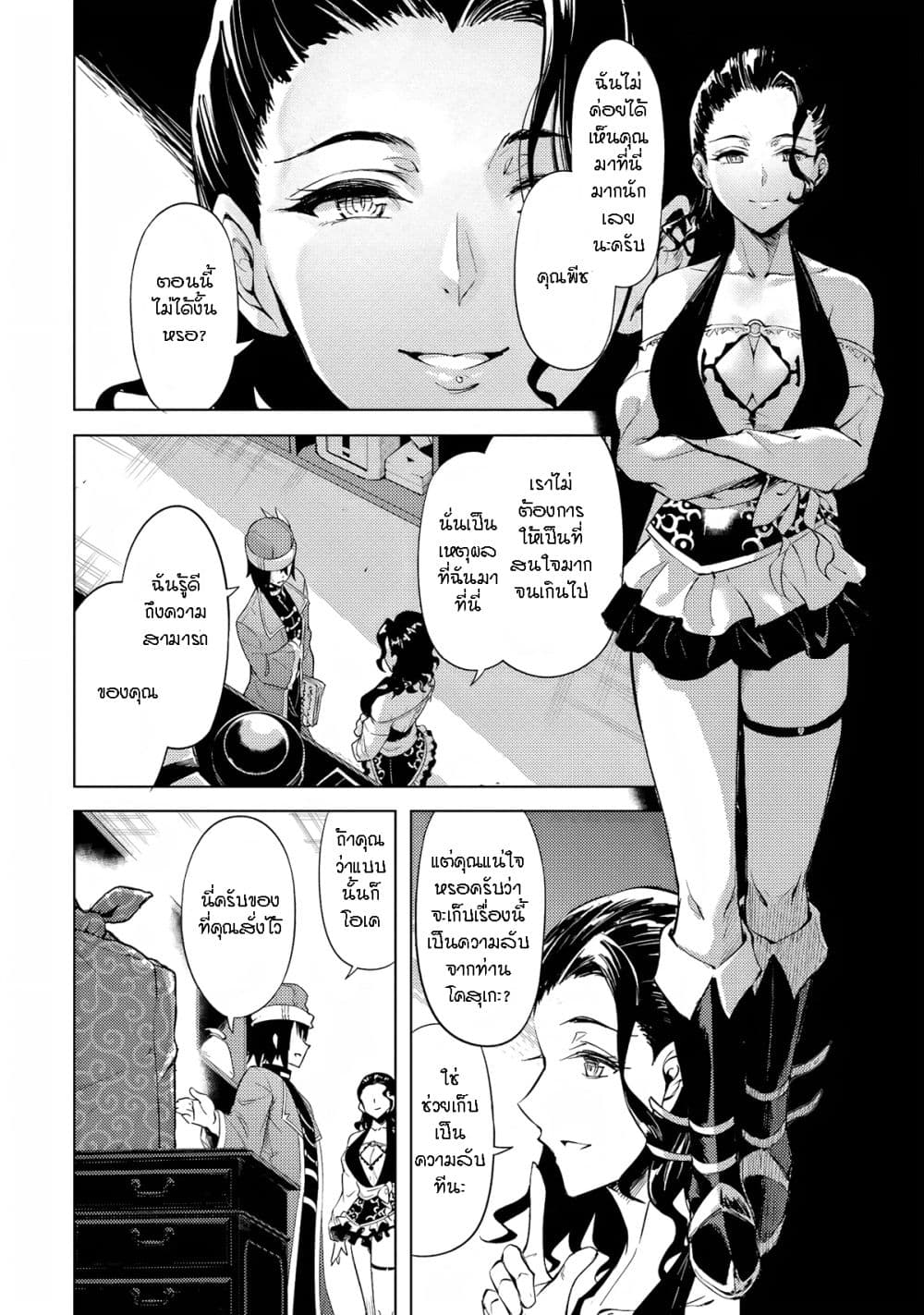 Tono no Kanri o Shite Miyou page 10