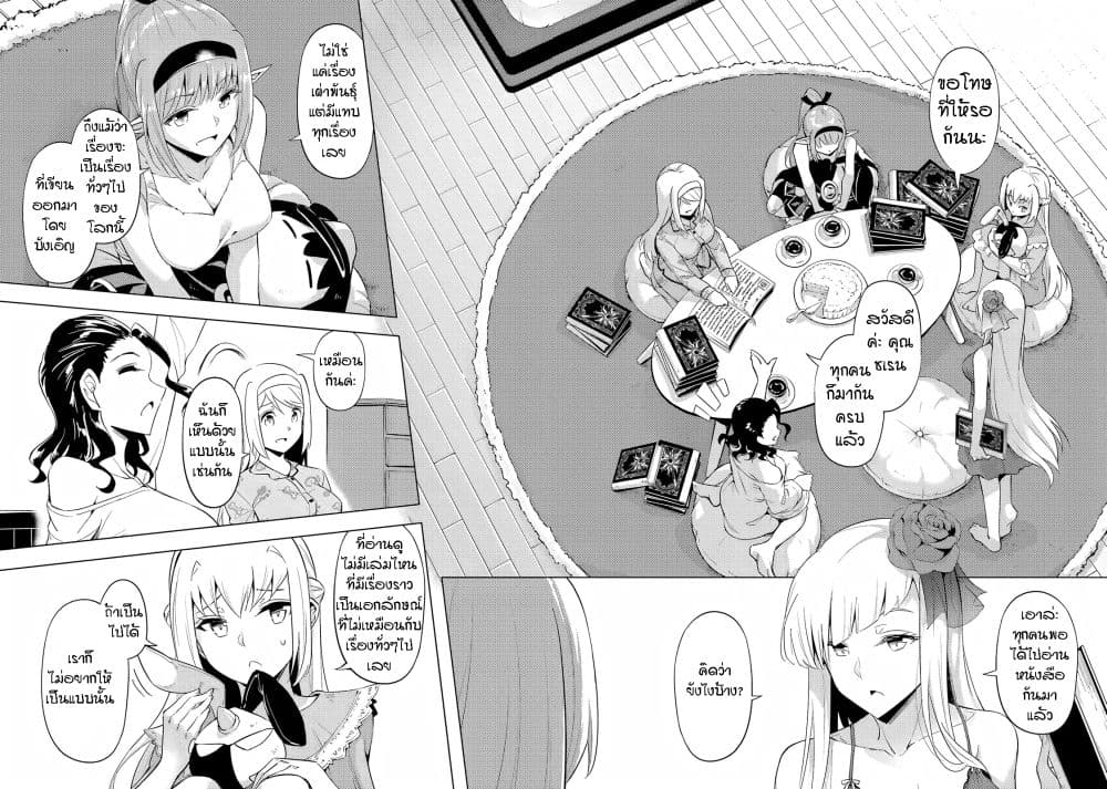 Tono no Kanri o Shite Miyou page 2