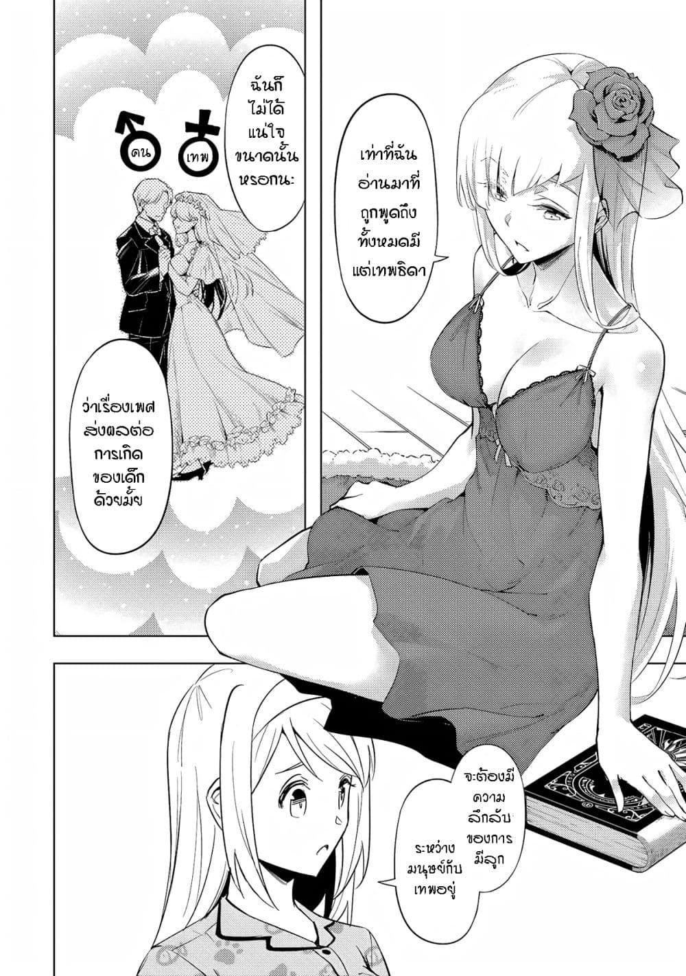 Tono no Kanri o Shite Miyou page 3