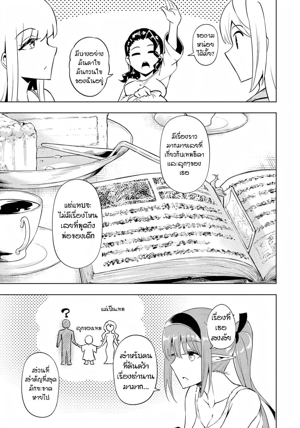 Tono no Kanri o Shite Miyou page 4