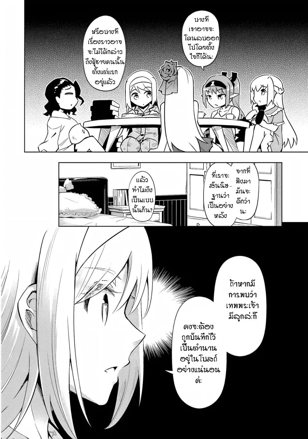 Tono no Kanri o Shite Miyou page 5