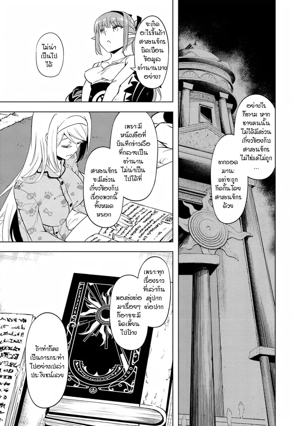 Tono no Kanri o Shite Miyou page 6