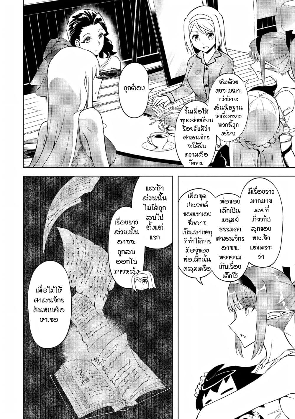 Tono no Kanri o Shite Miyou page 7