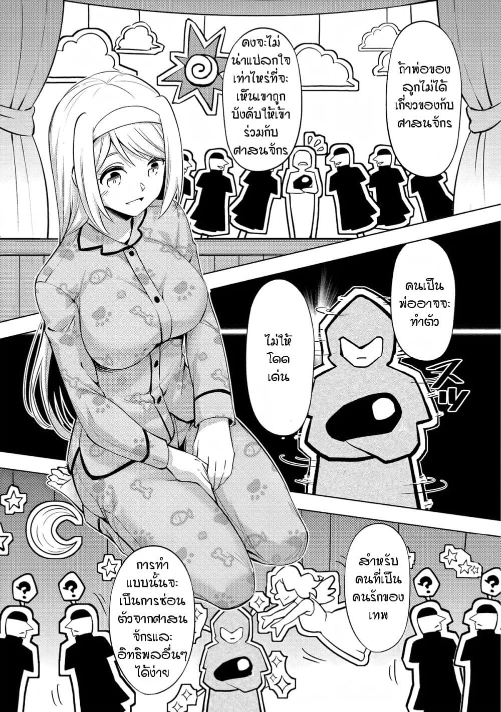 Tono no Kanri o Shite Miyou page 8