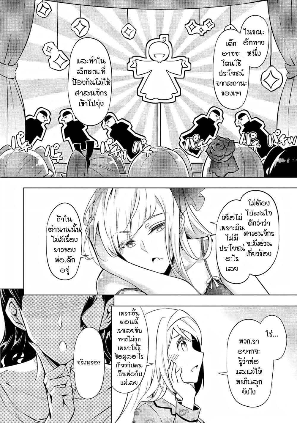 Tono no Kanri o Shite Miyou page 9