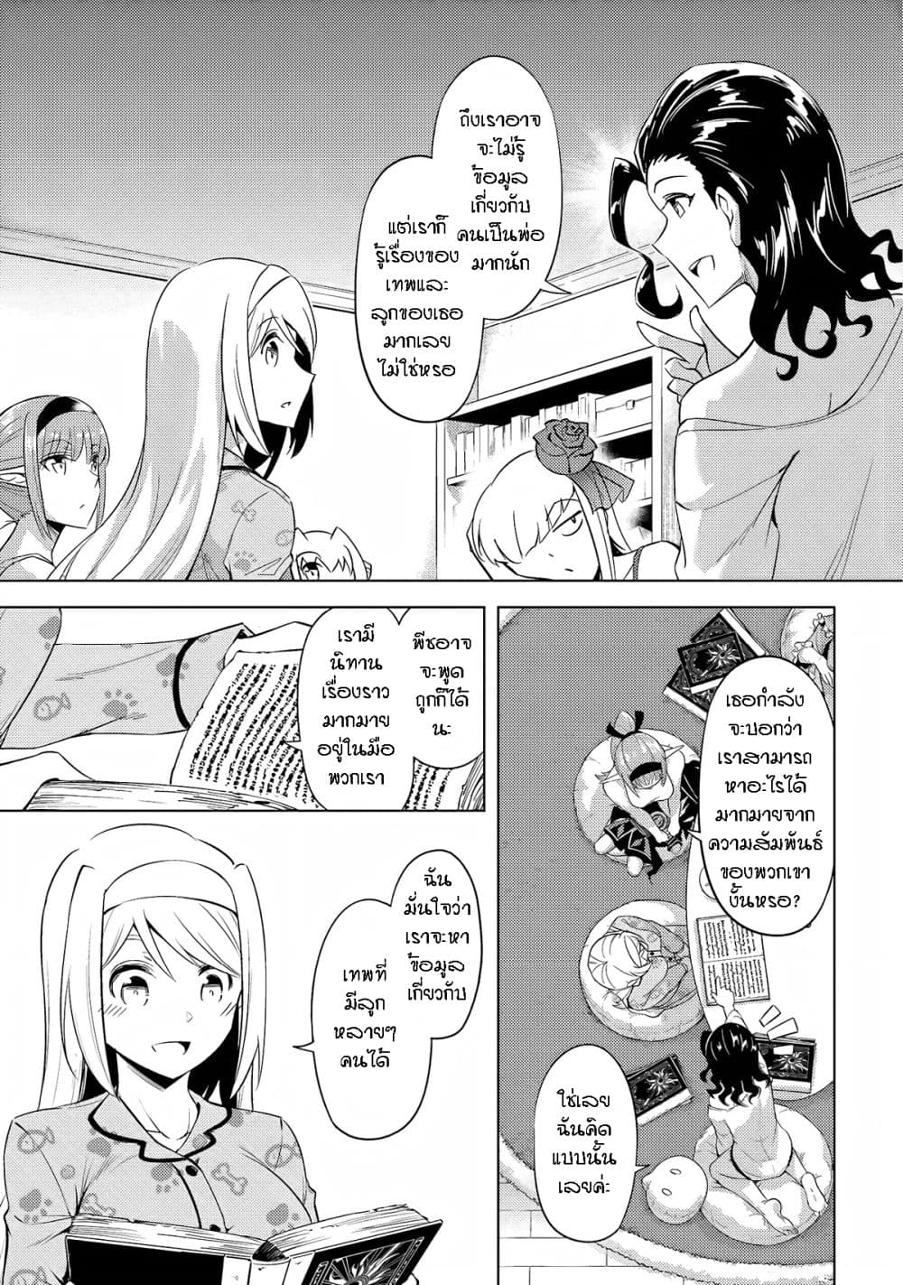 Tono no Kanri o Shite Miyou page 10
