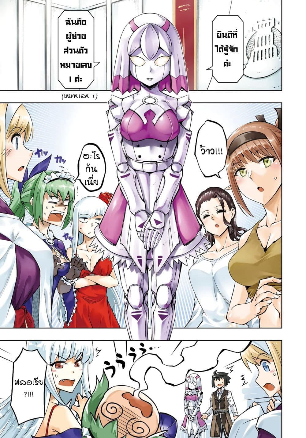 Tono no Kanri o Shite Miyou page 1