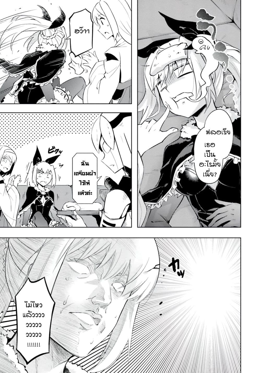 Tono no Kanri o Shite Miyou page 3