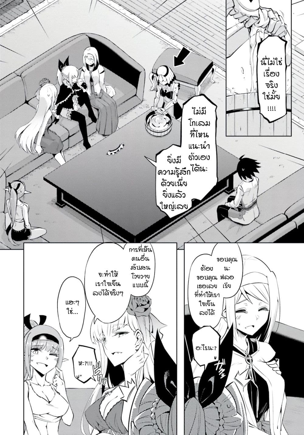 Tono no Kanri o Shite Miyou page 4