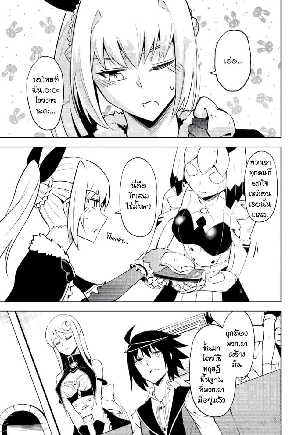 Tono no Kanri o Shite Miyou page 5
