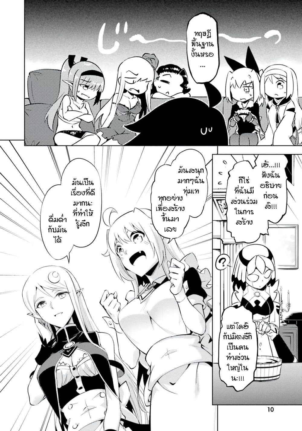Tono no Kanri o Shite Miyou page 6