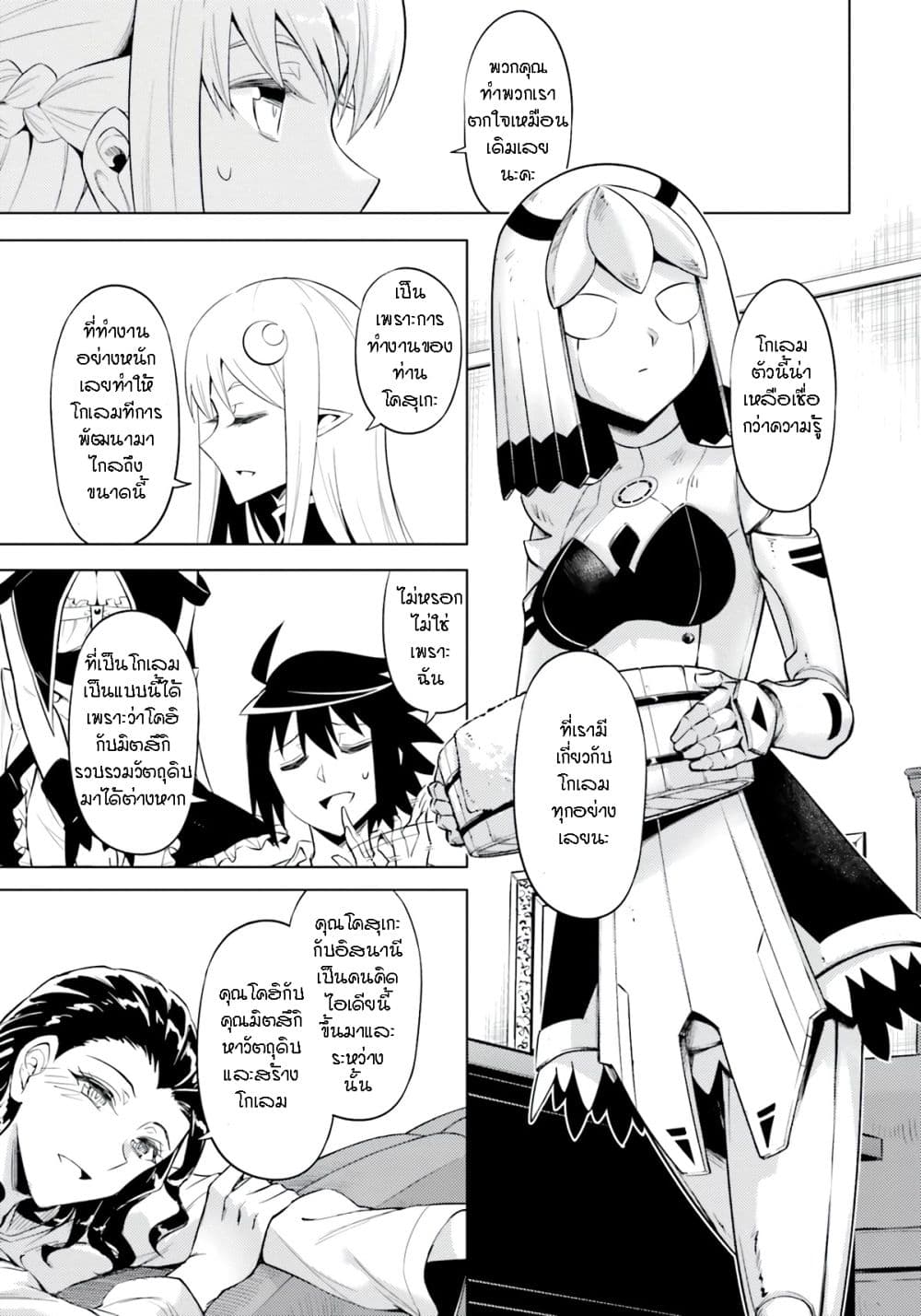 Tono no Kanri o Shite Miyou page 7
