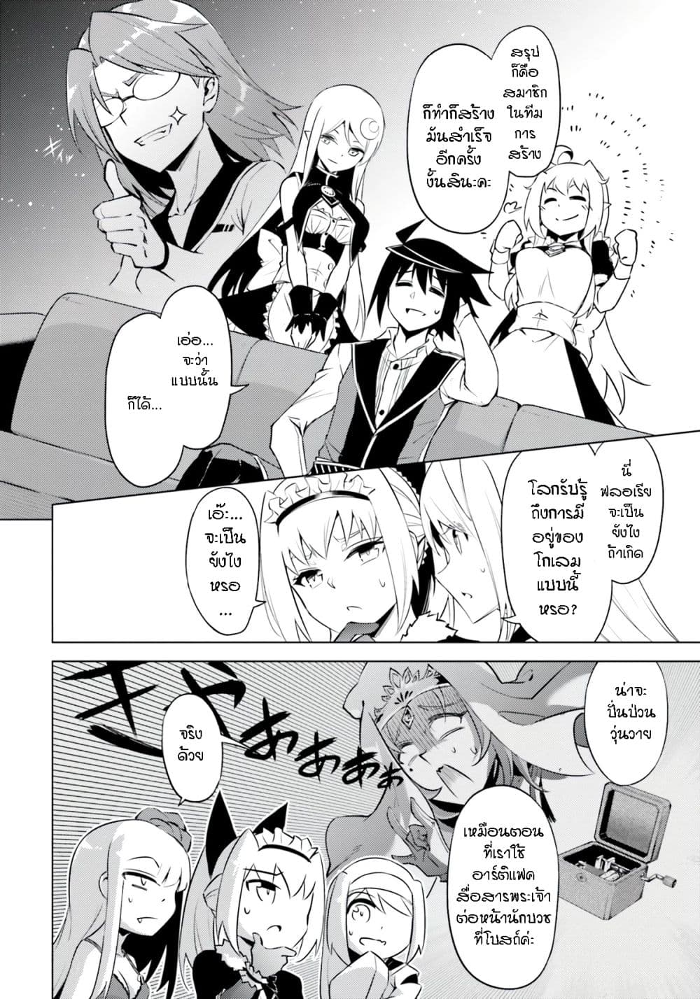 Tono no Kanri o Shite Miyou page 8