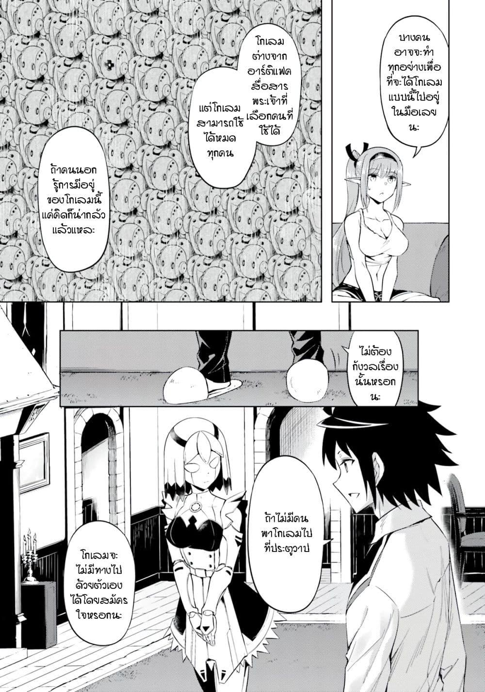 Tono no Kanri o Shite Miyou page 9
