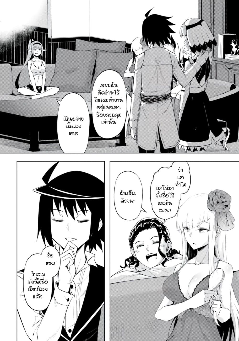 Tono no Kanri o Shite Miyou page 10