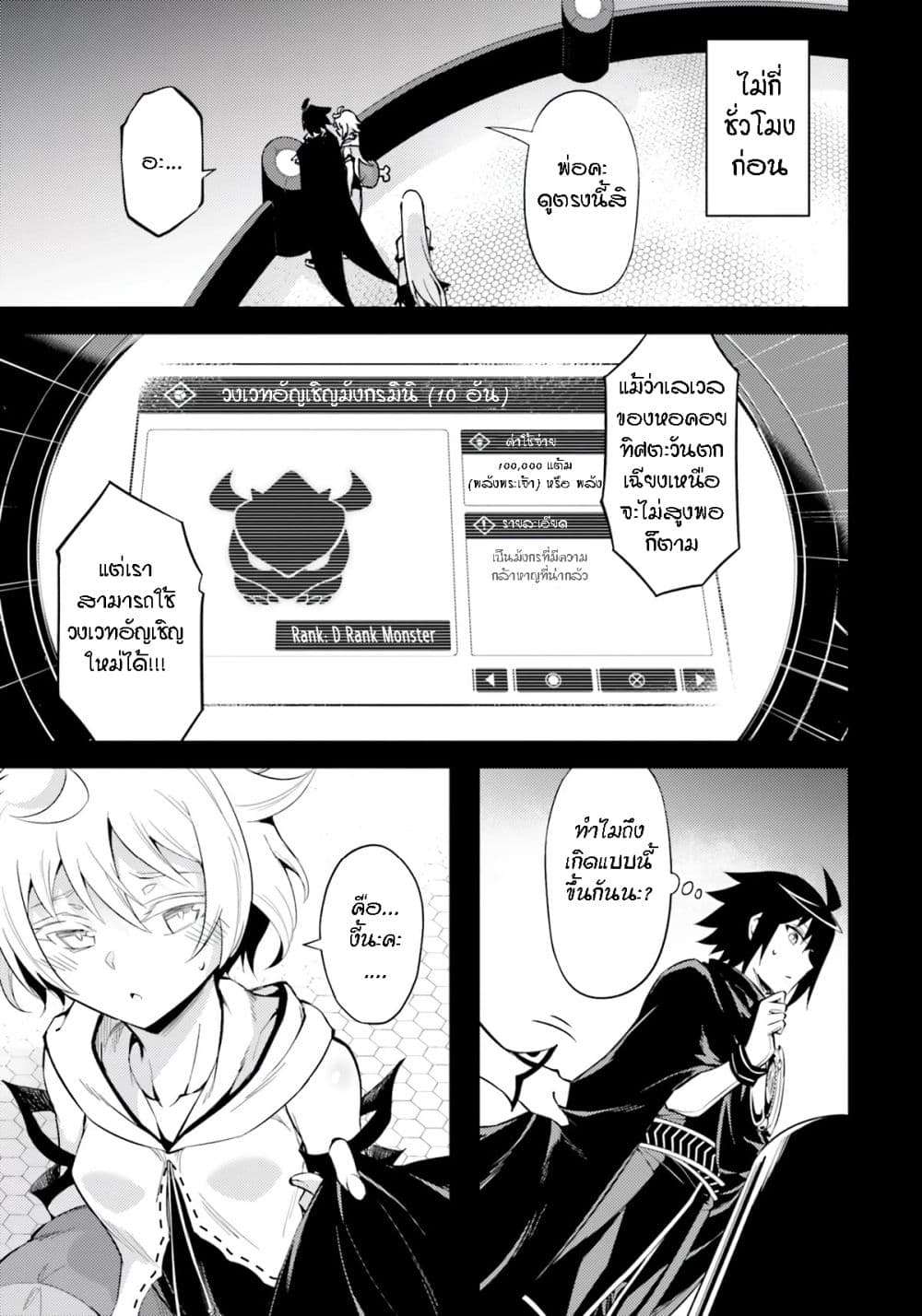 Tono no Kanri o Shite Miyou page 1
