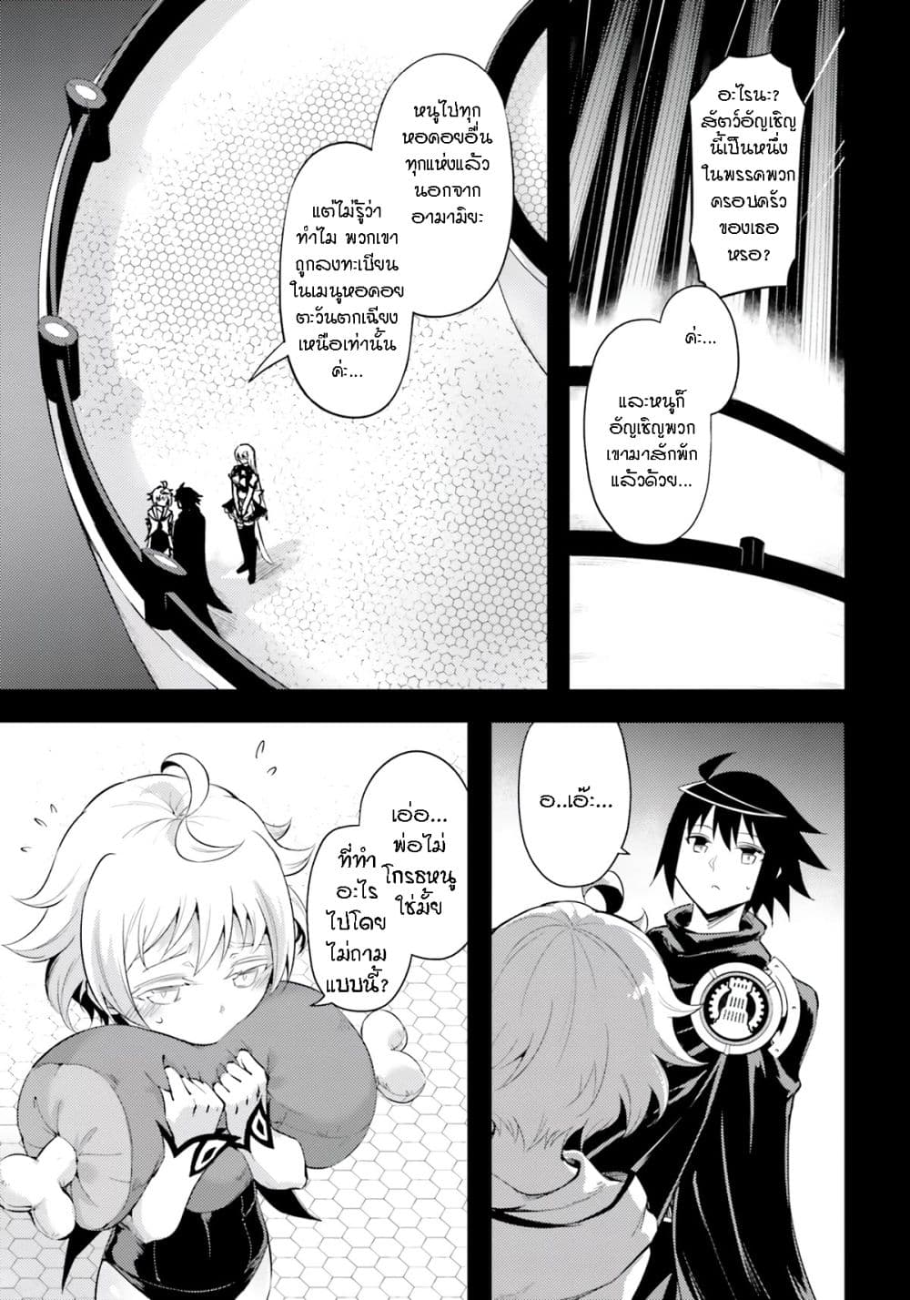 Tono no Kanri o Shite Miyou page 3