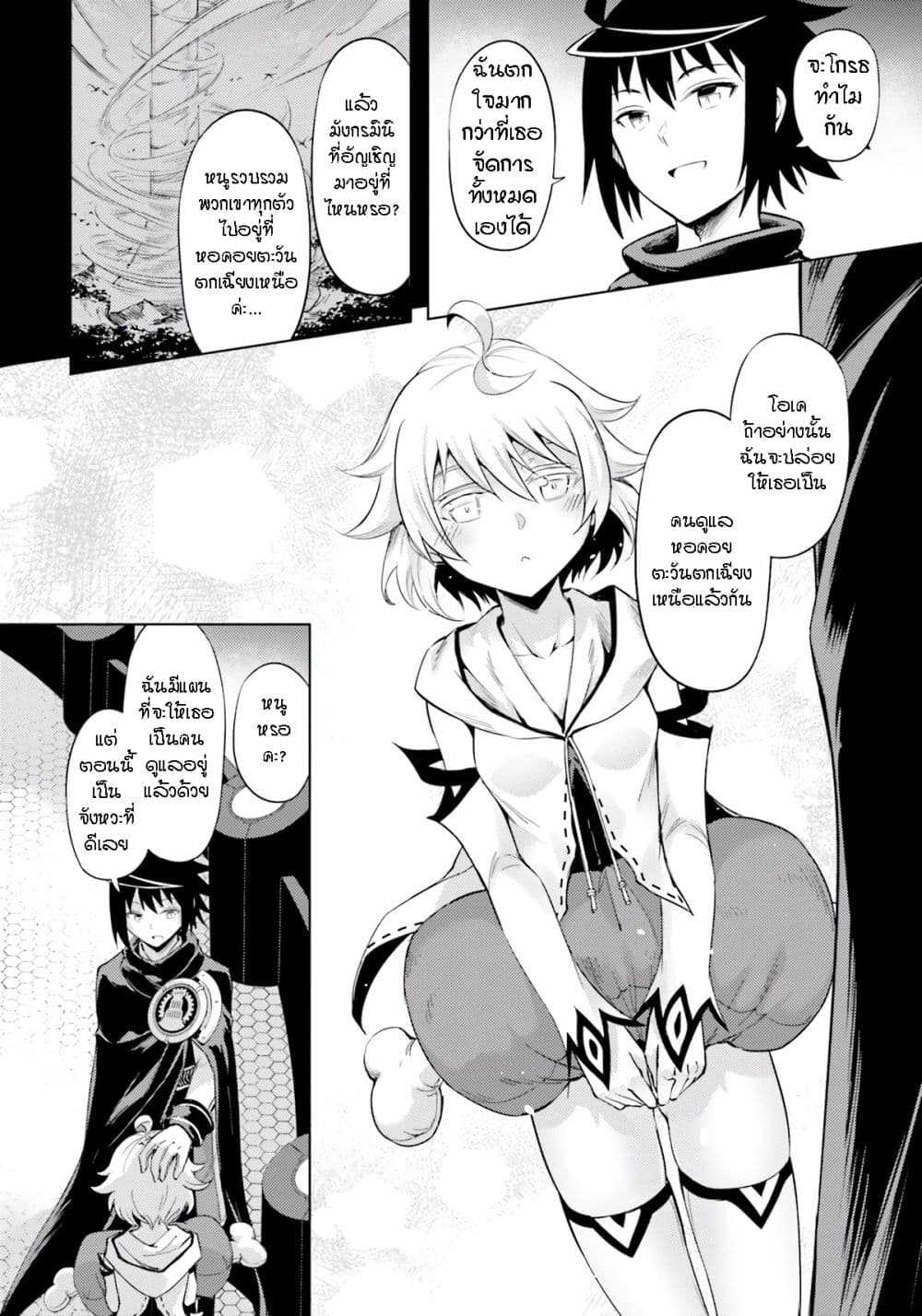 Tono no Kanri o Shite Miyou page 4