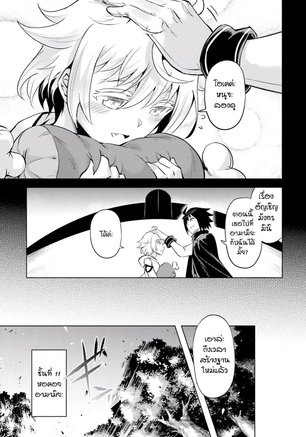 Tono no Kanri o Shite Miyou page 5