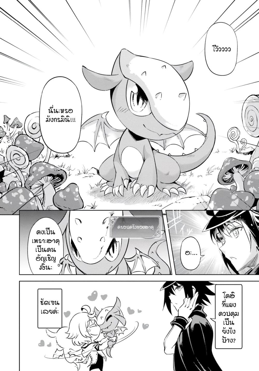 Tono no Kanri o Shite Miyou page 6
