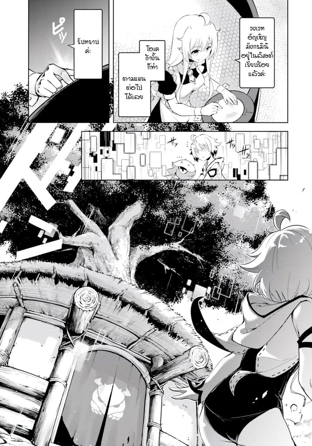 Tono no Kanri o Shite Miyou page 7