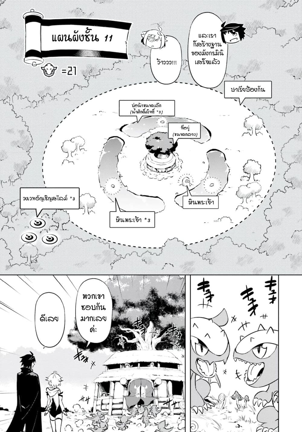 Tono no Kanri o Shite Miyou page 9