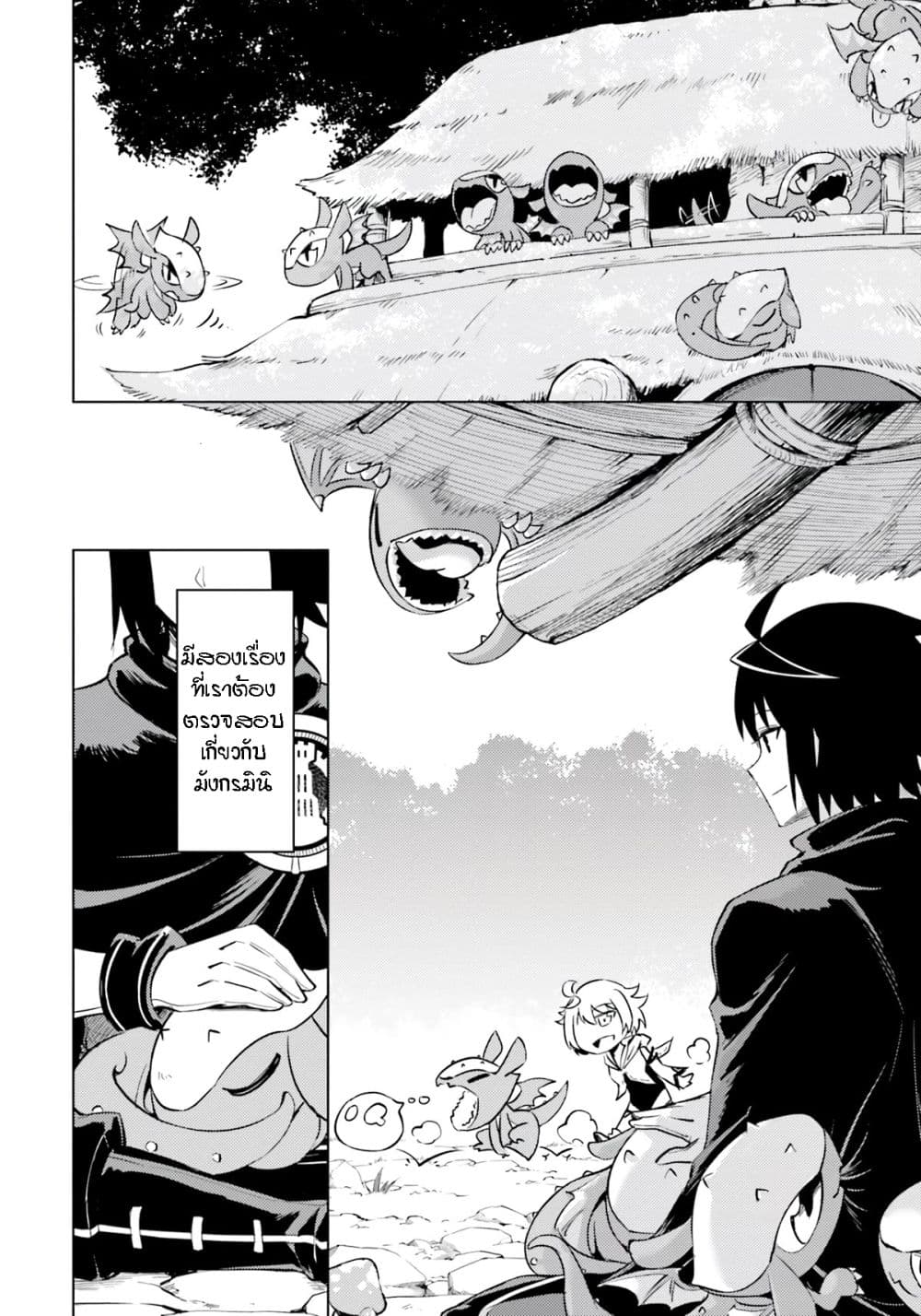 Tono no Kanri o Shite Miyou page 10