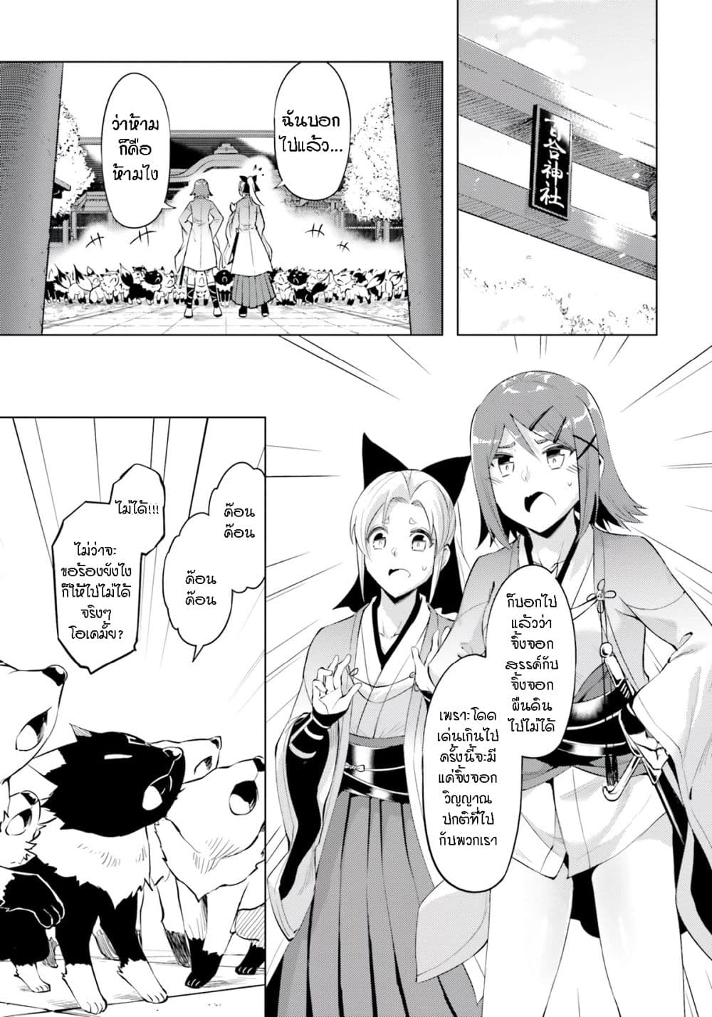 Tono no Kanri o Shite Miyou page 1