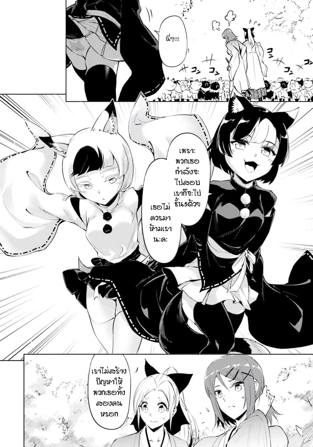 Tono no Kanri o Shite Miyou page 2