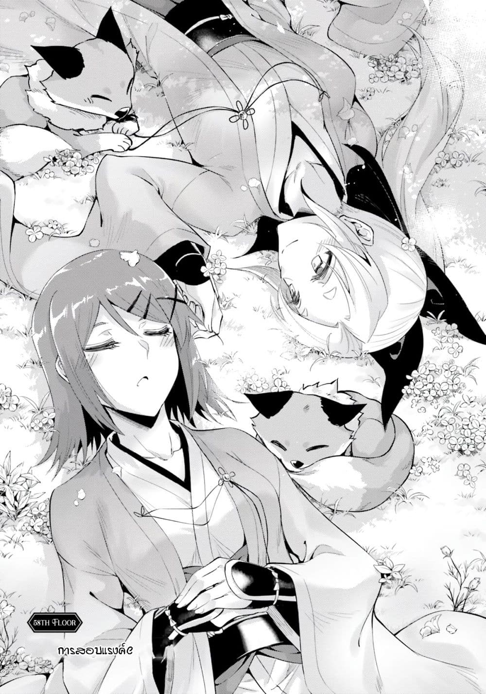 Tono no Kanri o Shite Miyou page 3