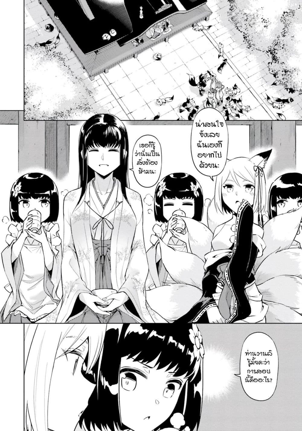 Tono no Kanri o Shite Miyou page 4